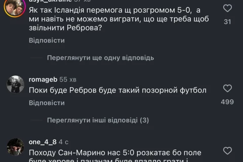 Украинские болельщики в ярости: "Ребров, будь мужчиной и уйди в отставку!" - ФОТО