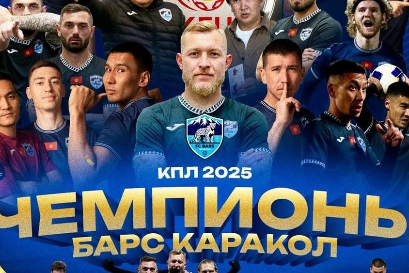 "Барс" стал чемпионом Кыргызстана по футболу