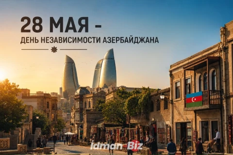 Азербайджан отмечает День независимости